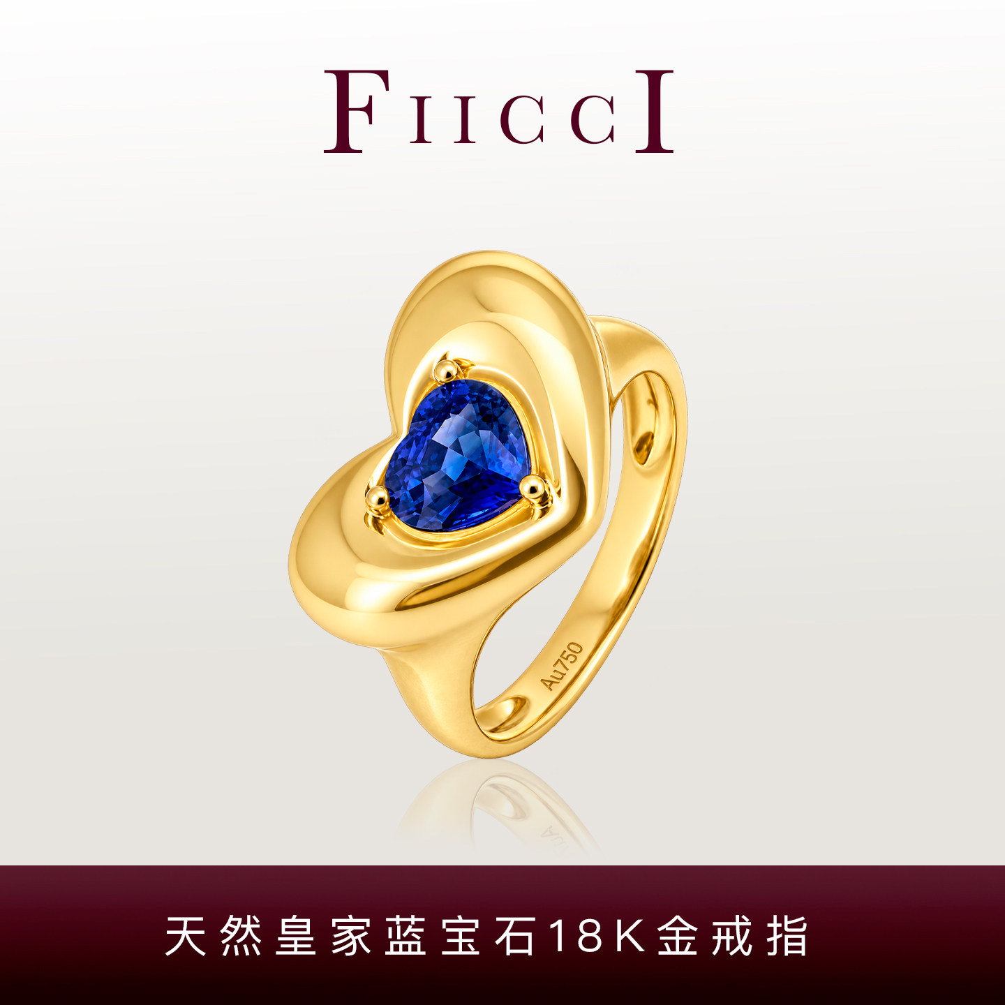 菲伊奇皇家蓝宝石18K金爱心戒指