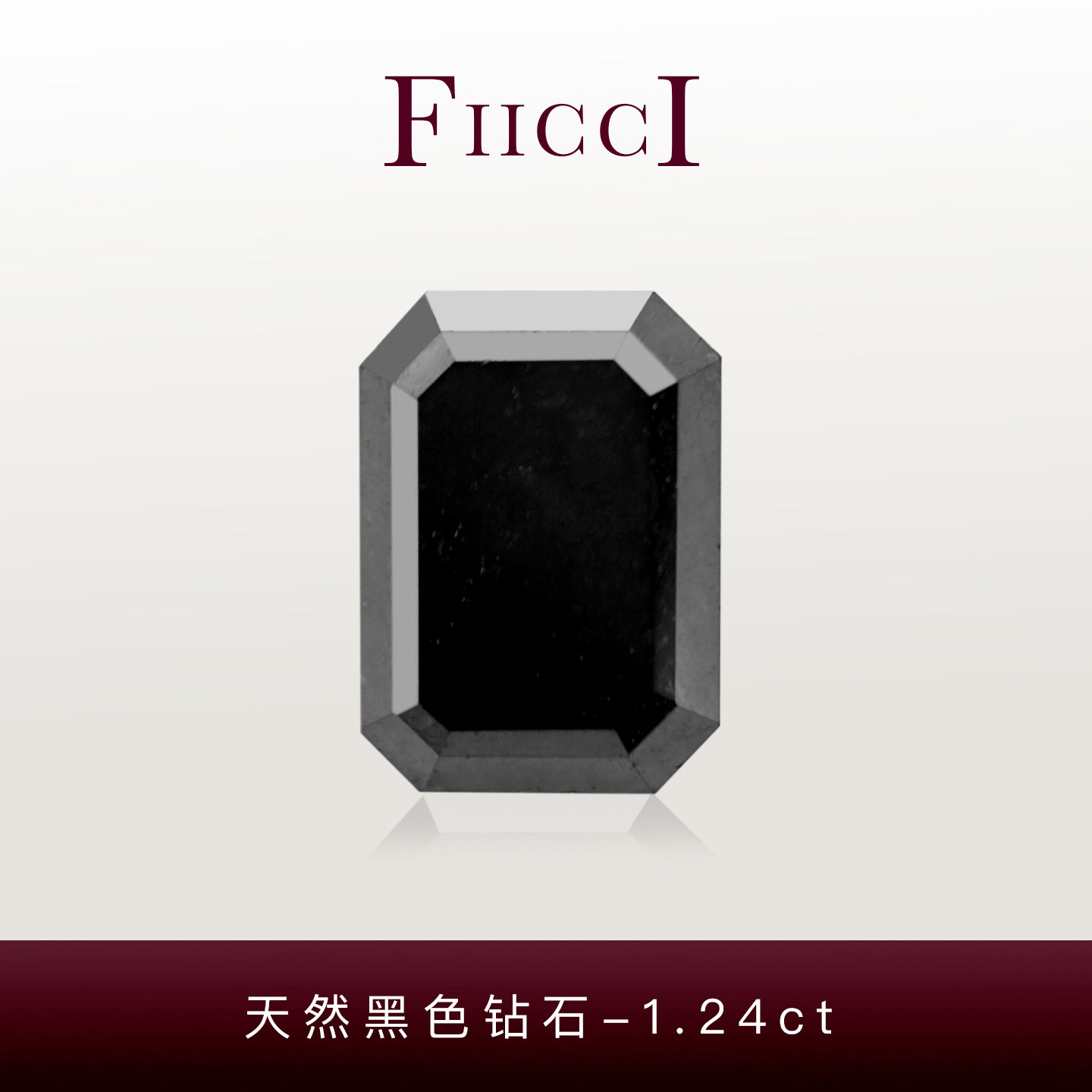 FIICCI菲伊奇1.24克拉天然黑色钻石裸钻裸石长方形祖母绿切割吊坠