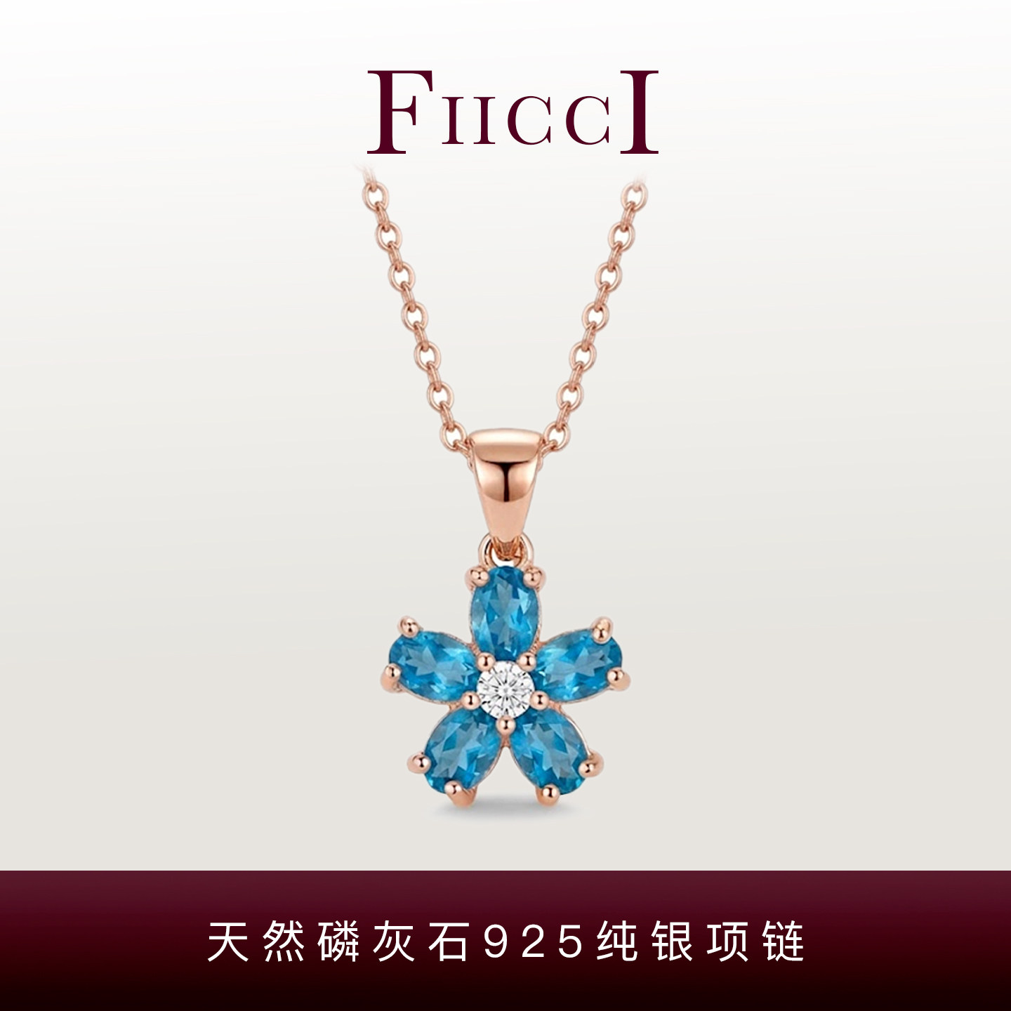 FIICCI菲伊奇 帕拉伊巴色霓虹蓝天然磷灰石925纯银锁骨链项链送礼