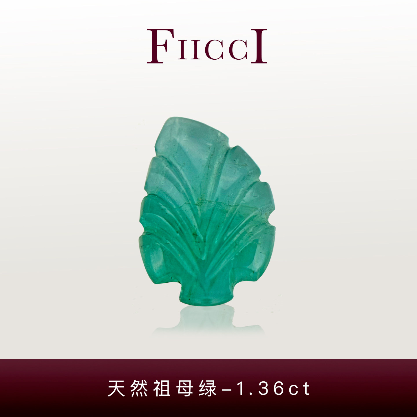 FIICCI菲伊奇 1.36克拉天然祖母绿雕件裸石树叶镶嵌18K金项链手镯