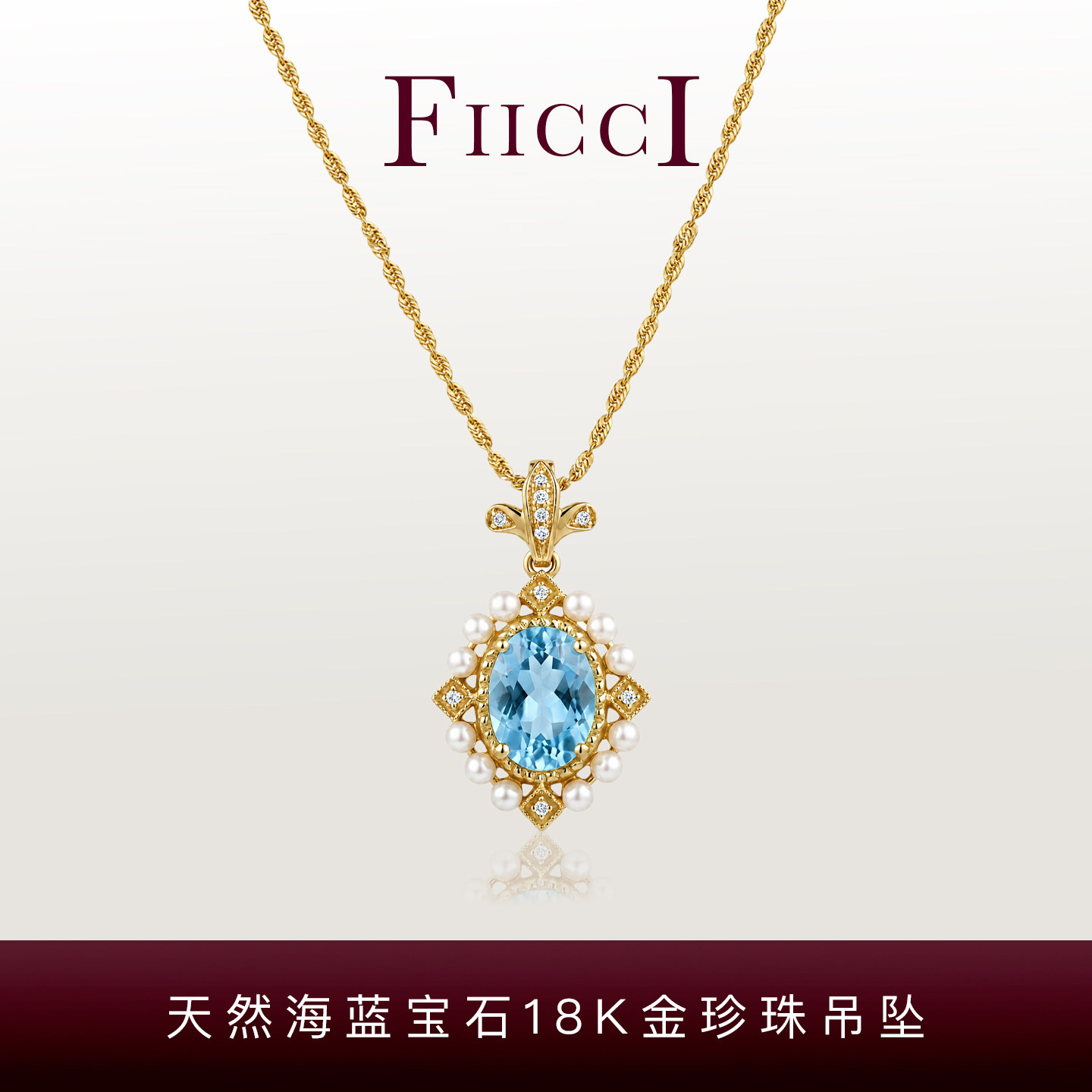 菲伊奇海蓝宝18K金珍珠项链