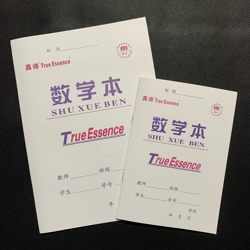 真谛加厚英语数学中小学生作业本