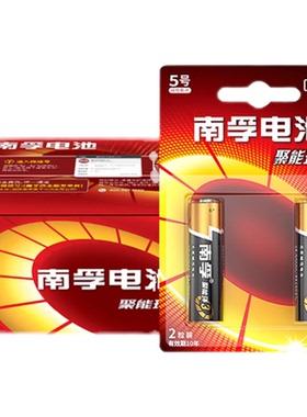 南孚5号电池无汞碱性电池5#7号1.5V南孚LR6AA电池保证正品【4节】