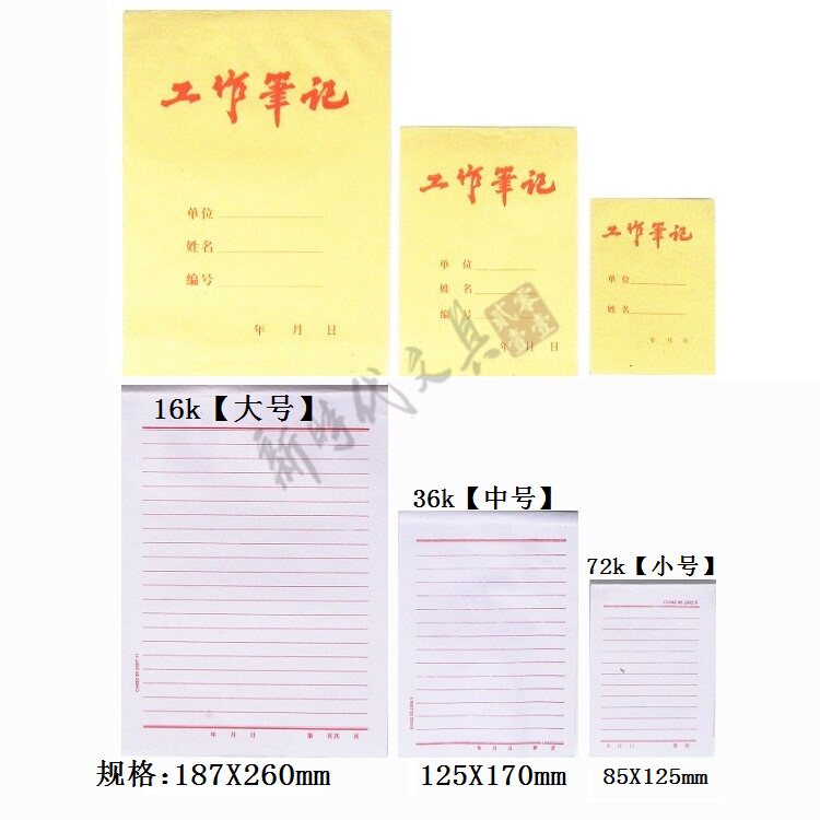 牛皮纸封面16k工作36k横格本子