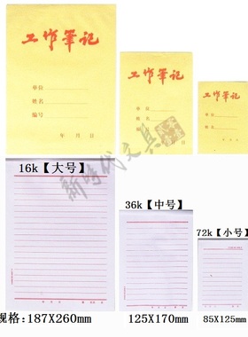 牛皮纸封面16K工作笔记本36k记事本横格72k记录本 横线本子草稿本