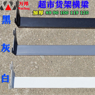 超市货架横梁杆方管 横杠挂钩黑白灰色配件附件展示副食品挂杆 包邮