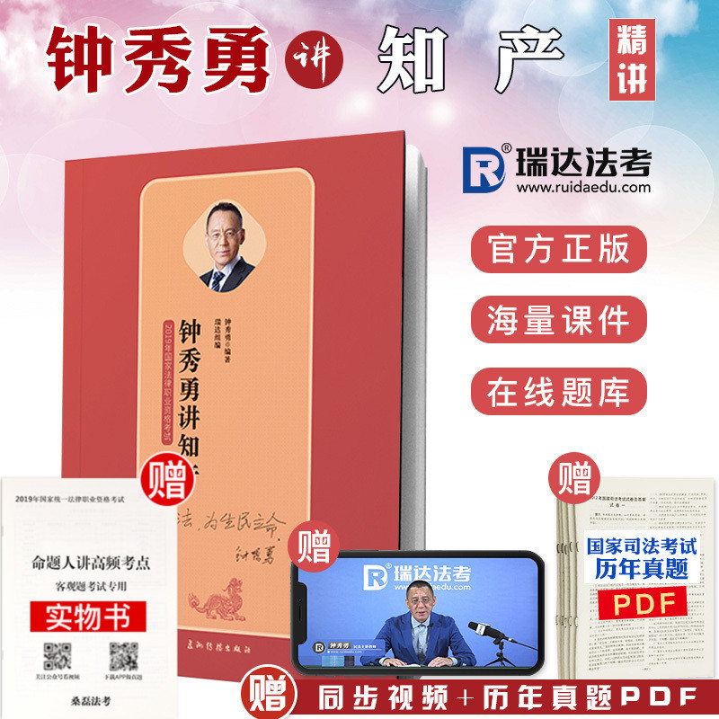 现货2019年?#26377;?#21191;讲知产瑞达法考2019司法考试教材国家法律资格职业考试用书搭厚大法?#20215;?#26790;萱柏浪涛刑法攻略戴鹏方?#37202;?#26041;鹏三大本