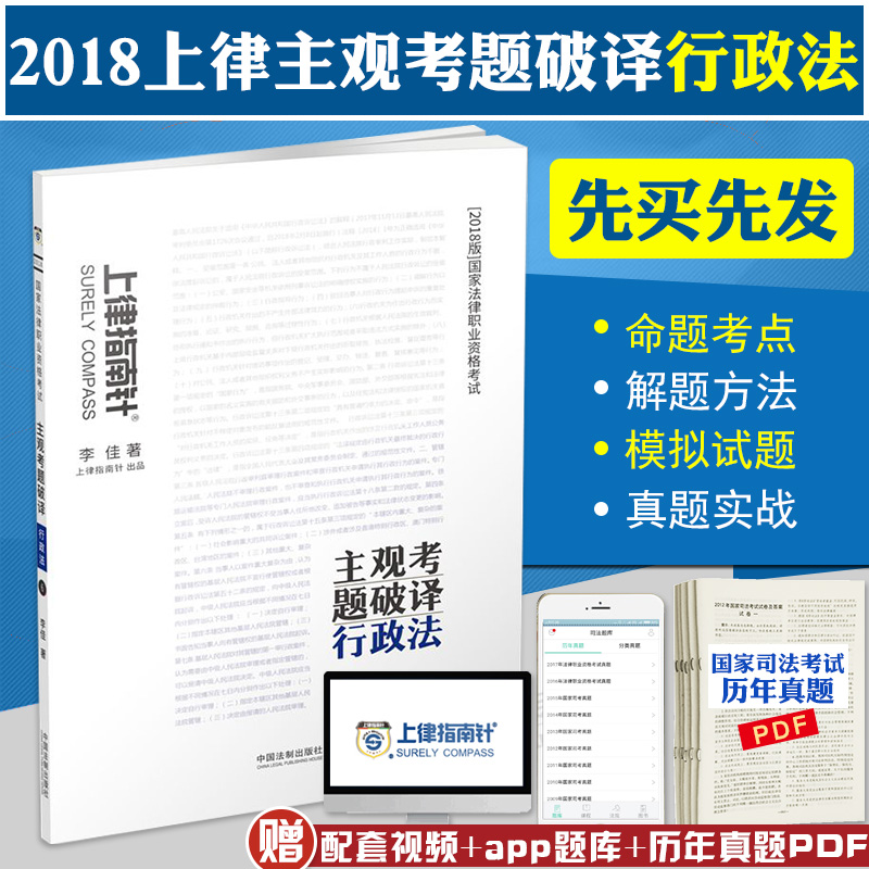 µ±Ìì·¢»õ ÉÏÂÉÖ¸ÄÏÕë2018Àî¼Ñ½²ÐÐÕþ·¨Ö÷¹ÛÌâÆÆÒë 2018Äê¹ú¼Ò·¨ÂÉÖ°Òµ×ʸñ¿¼ÊÔÖ÷¹ÛÌâ ˾·¨¿¼ÊÔ ´îÈð´ï·¨¿¼ÖÓÐãÓÂÖ÷¹ÛÌâºñ´ó·¨¿¼