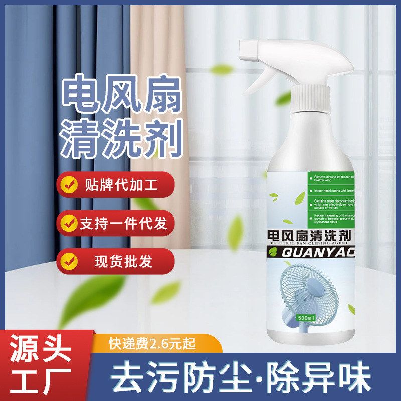 除除菌免免家用水洗空调扇清洗剂吊扇清洁灰尘拆异味电风扇神器