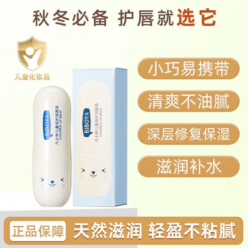 保湿润唇膏碧柏雅宝宝专用凡士林儿童婴儿正品护唇膏男孩滋润