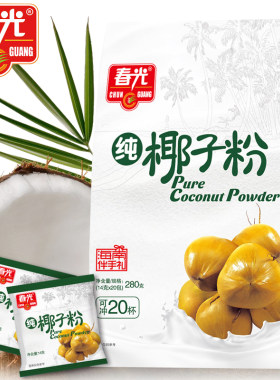春光速溶早餐纯椰子粉买3送1