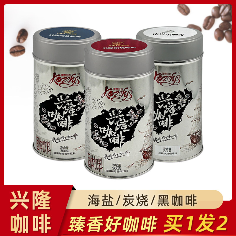 买1送1海南1961兴隆咖啡炭烧海盐