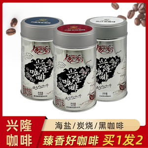 买1送1海南1961兴隆咖啡炭烧海盐