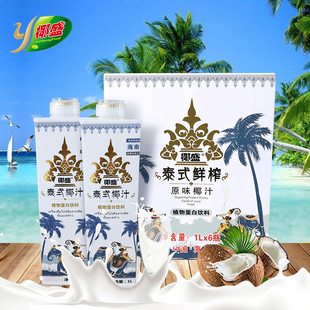 海南特产 椰盛泰式鲜榨椰汁1升l*6瓶整箱发货 原味椰奶椰汁饮料