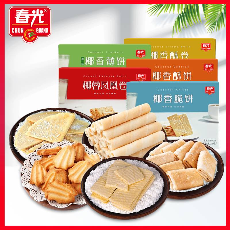海南特产春光椰香薄饼 酥卷 酥饼 脆饼 椰蓉凤凰卷105g 单盒
