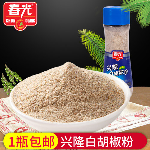 买3送1海南春光兴隆粉白胡椒粉