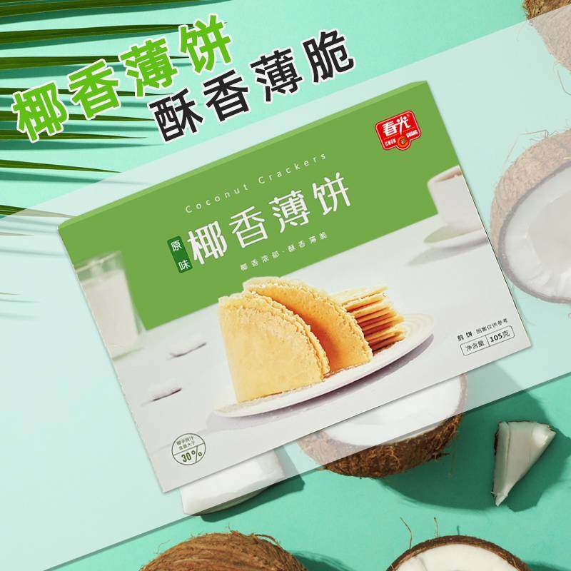 海南特产春光椰香薄饼105克 原味 芒果味 榴莲味 椰子饼 饼干