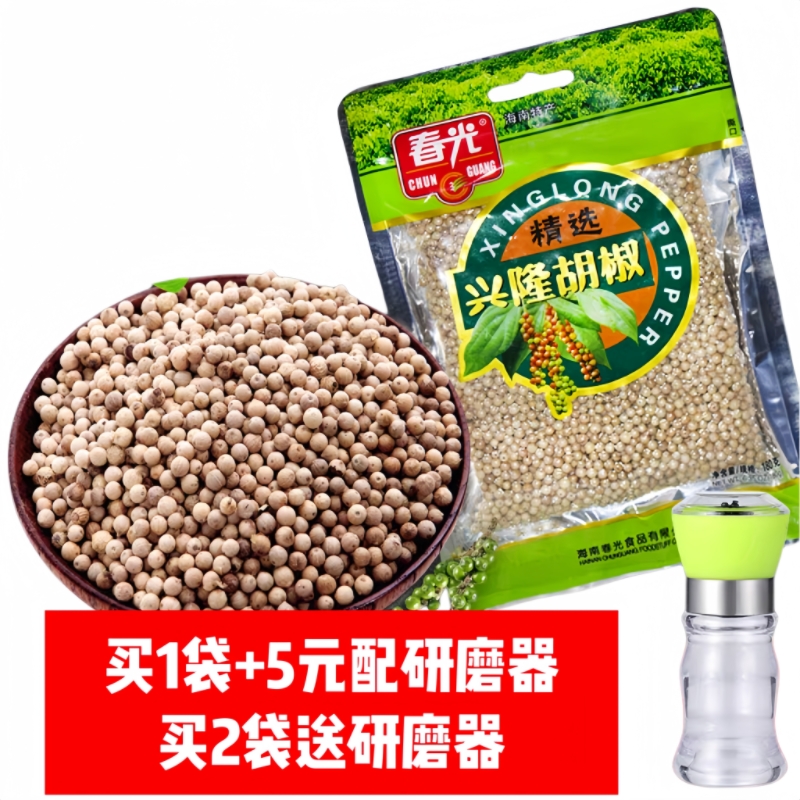 春光白胡椒粒180g买2袋送研磨器