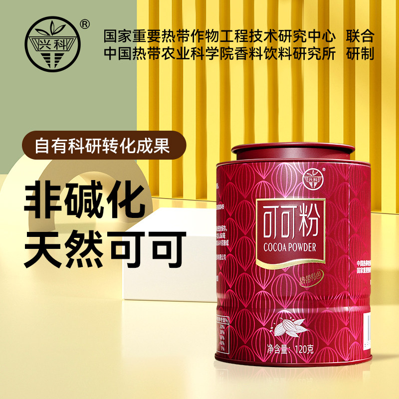海南兴科天然纯可可粉低脂可可