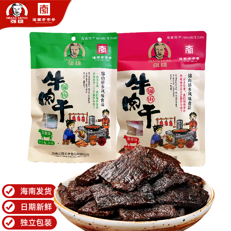 海南特产张雄牛肉干海南文昌锦山牛肉干38g 香辣/五香文昌牛肉干