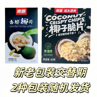 海南特产南国香脆椰片60克炭烤原香原味 芒果榴莲椰子片小吃零食