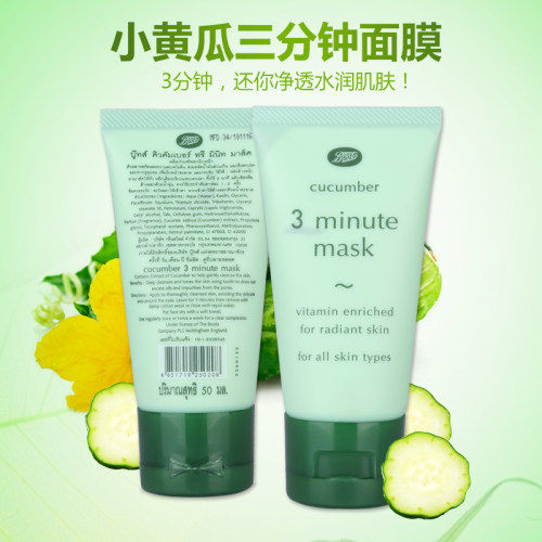泰国正品boots小黄瓜面膜系列