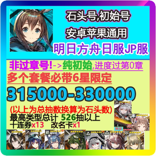 明日方舟日服初始号石头号