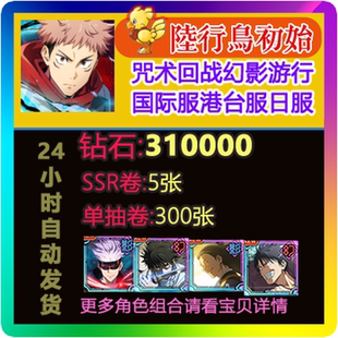 咒术回战幻影游行日服石头号自抽初始号虎杖夏油杰五条悟自选组合