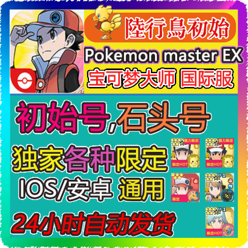 宝可梦pokemonmasterEX