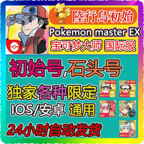 宝可梦pokemonmasterEX