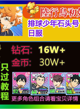 日服石头初始排球少年