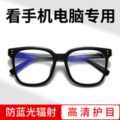 防辐射抗蓝光看手机专用电脑眼镜女平光镜护眼无度数男近视高级感