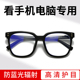 防辐射抗蓝光看手机专用电脑眼镜女平光镜护眼无度数男近视高级感