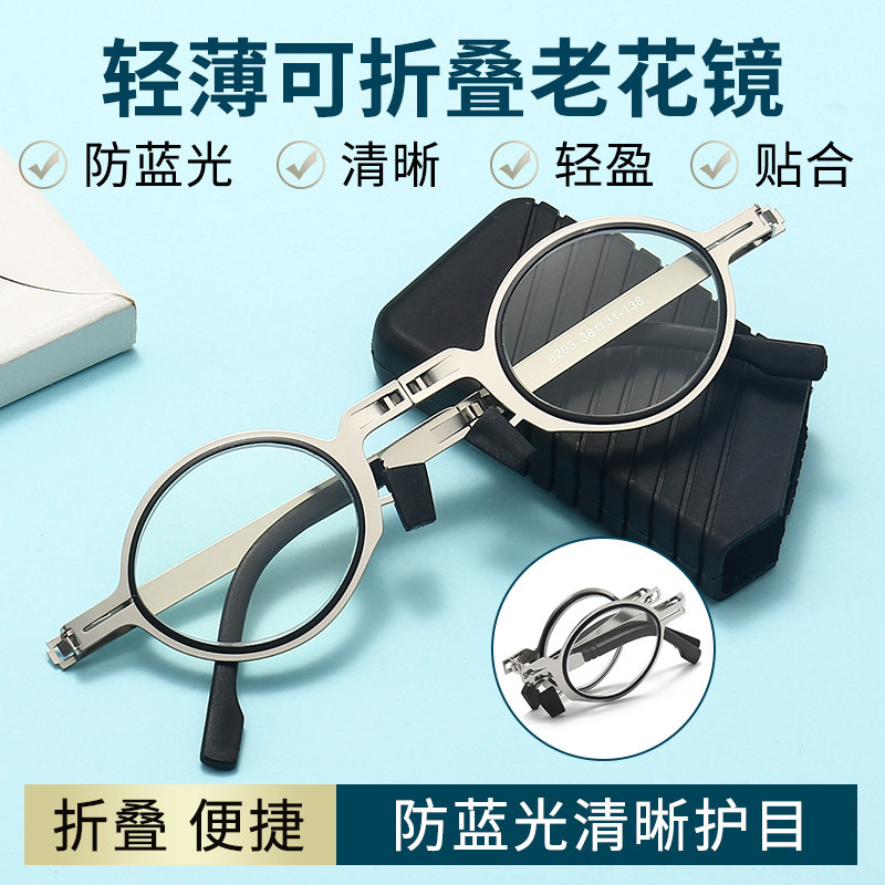 速发新款折叠老花镜男清老年人防机光时尚老光蓝款便携看手镜花
