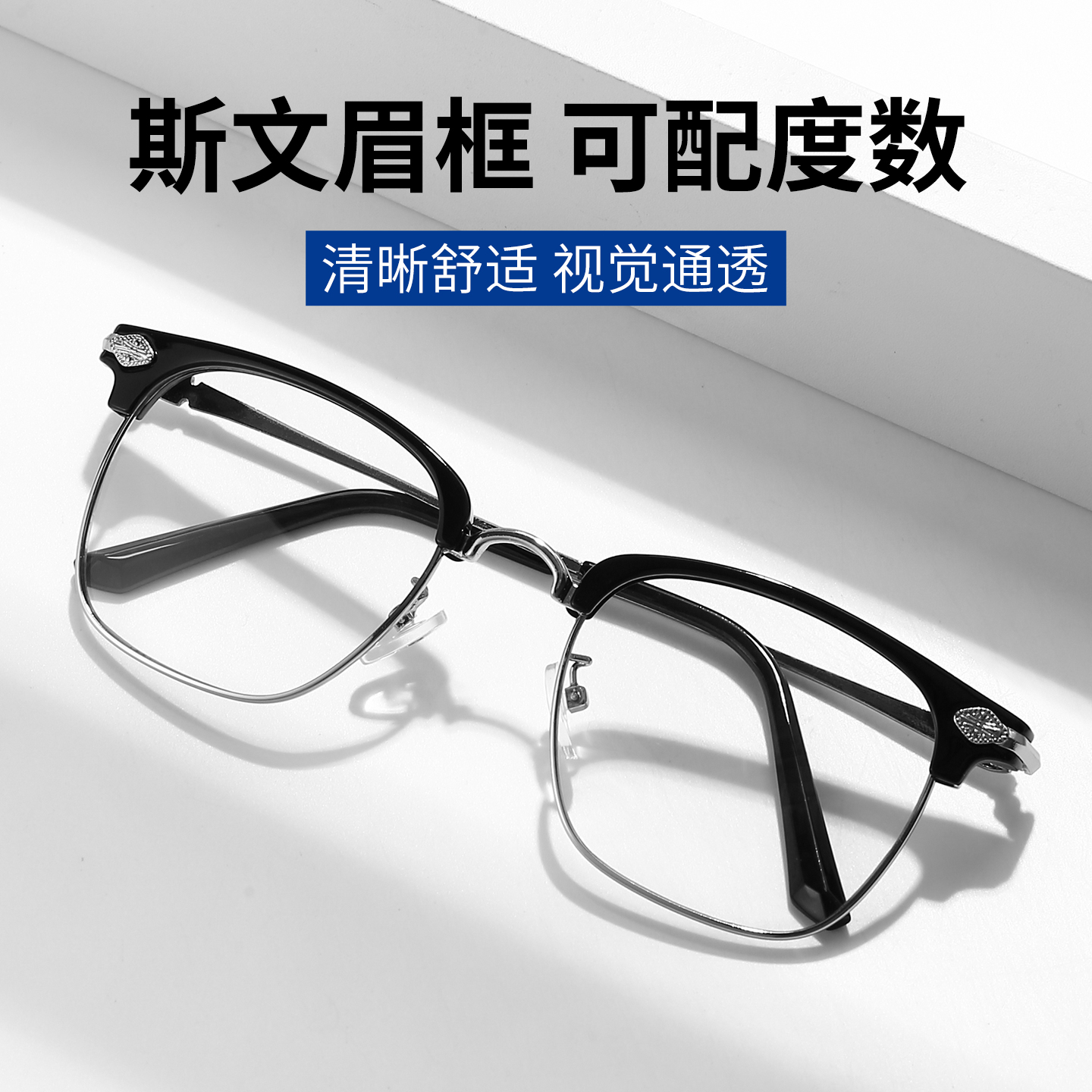 黑色半框眼镜框男款大脸可配近视镜片复古理工男士眉线眼睛框镜架