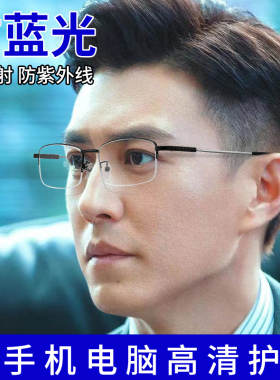 防蓝光抗辐射商务变色眼镜男士平光无度数护眼看手机不伤眼睛近视