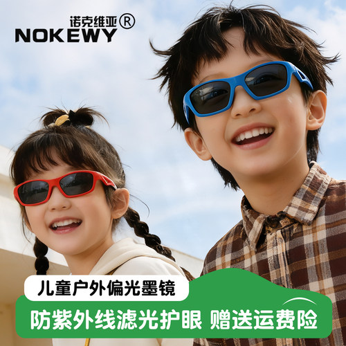 NOKEWY儿童运动防紫外线太阳眼镜