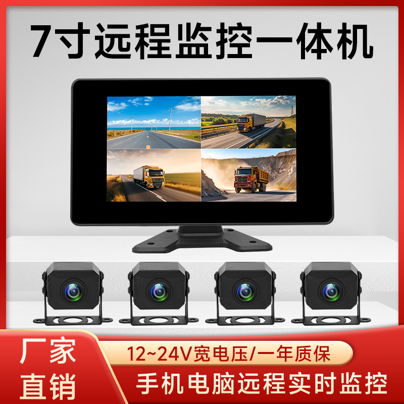 7寸货车监控盲区报警SD卡一体机