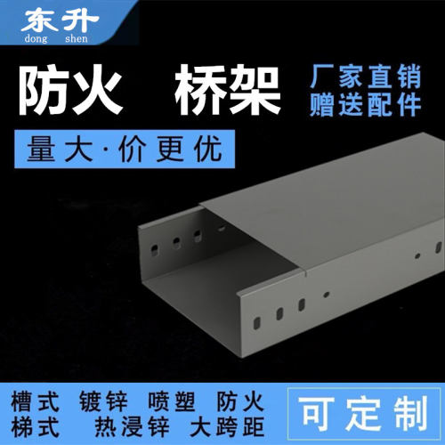 防锈耐腐蚀室外用防火不锈钢桥架
