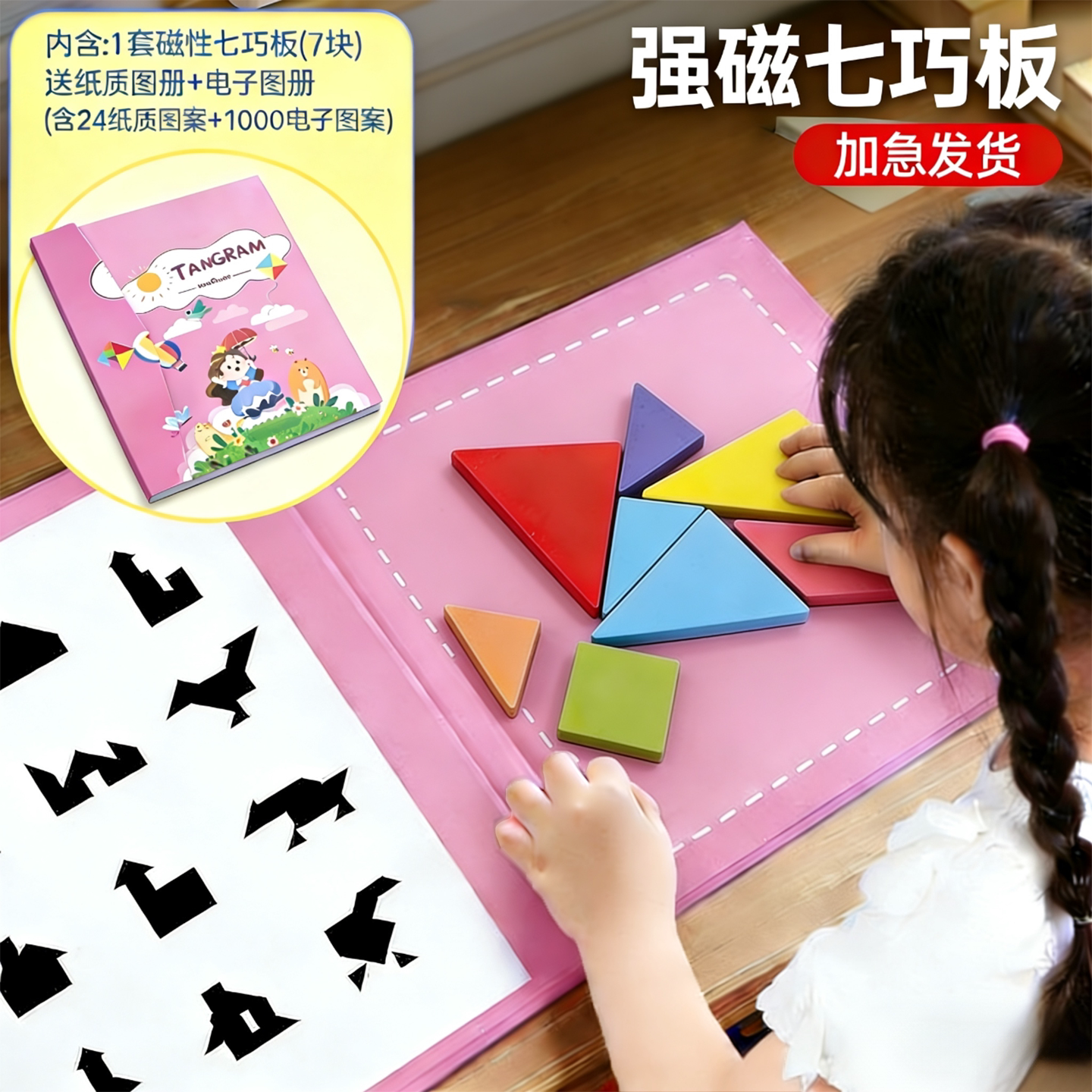 七巧板学生专用学具儿童益智磁吸加厚木质磁力拼图一年级下册数学