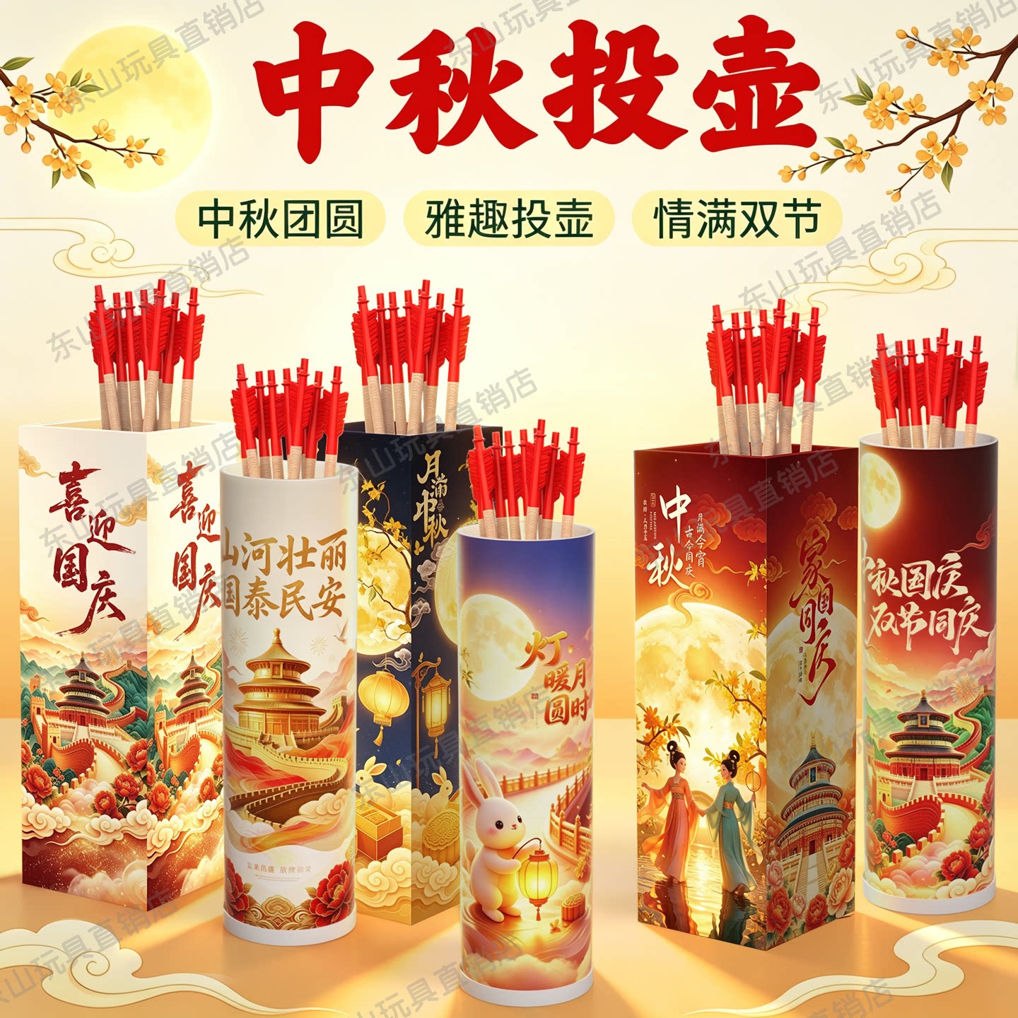 免费开票投壶道具可定制可加急!