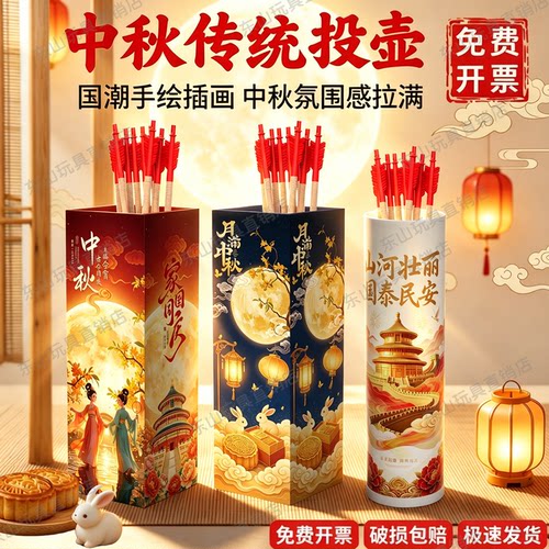 益仕趣投壶游戏投掷团建接亲包邮