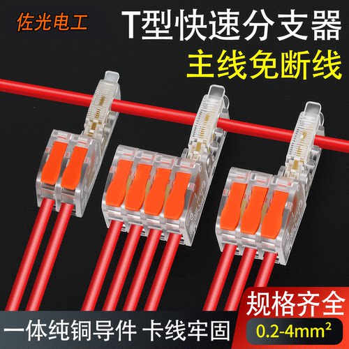菲德电气T型免破线快速接线端子
