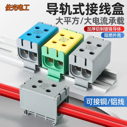 UTJ5导轨式接线端子大电流接线盒
