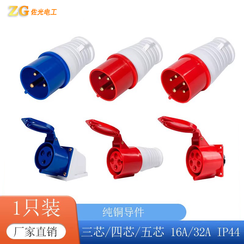 工业插头插座连接器三相电3/4/5芯16A/32A防水航空插头公头对接器