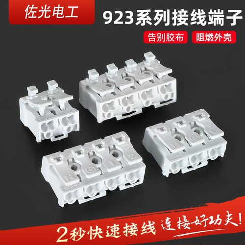 LED灯接线端子按压快速接线端子