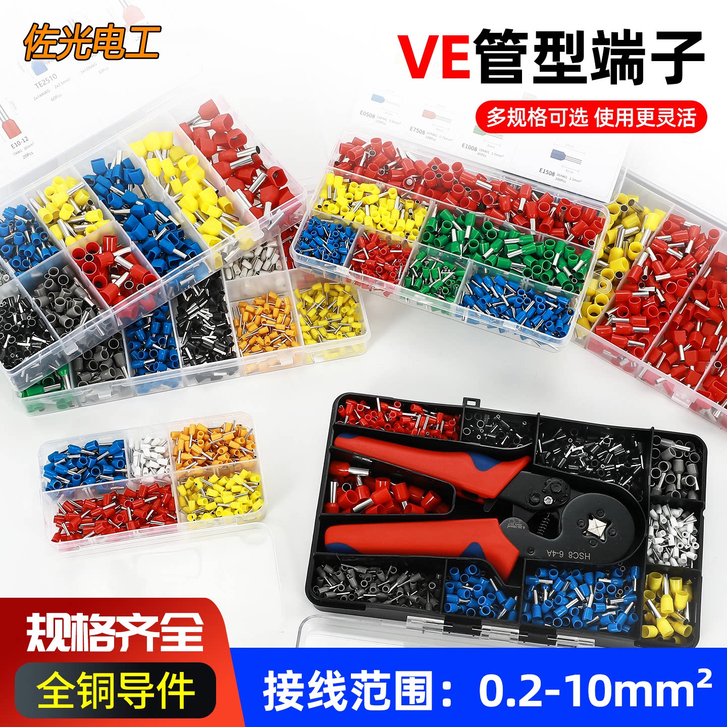 VE管型冷压接线端子套装铜鼻子收纳盒电线接头压线钳开关面板插针