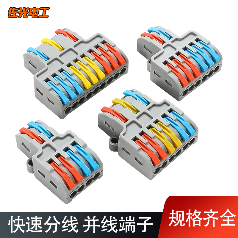快速分线器电线连接器接线端子