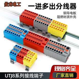 直插式接线端子排UTJ8一进多出并线分线器配电块接线板6x2.5mm