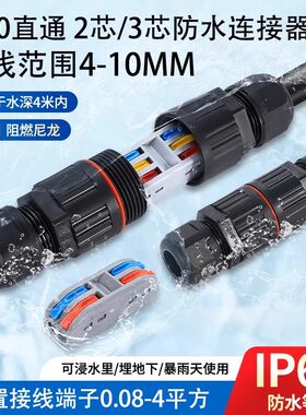 防雨电缆户外拔插式接线端子